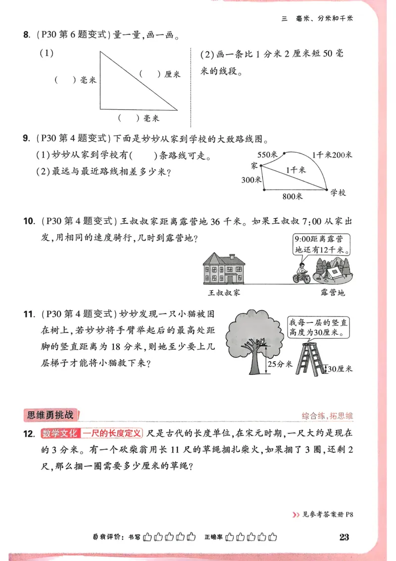 数学RJ3年级上_2026万唯系列预习复习_2026版小学《万唯小白鸥情景题》3-6年级上册（数学、英语）（人教）_25秋新版小白鸥数学情景题3456上_25秋小白鸥情景题数学人教版三年级上册