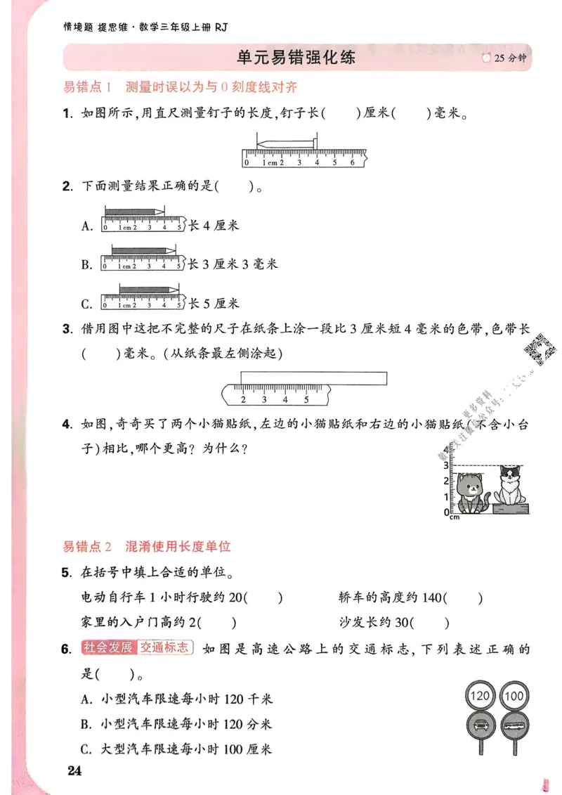 数学RJ3年级上_2026万唯系列预习复习_2026版小学《万唯小白鸥情景题》3-6年级上册（数学、英语）（人教）_25秋新版小白鸥数学情景题3456上_25秋小白鸥情景题数学人教版三年级上册