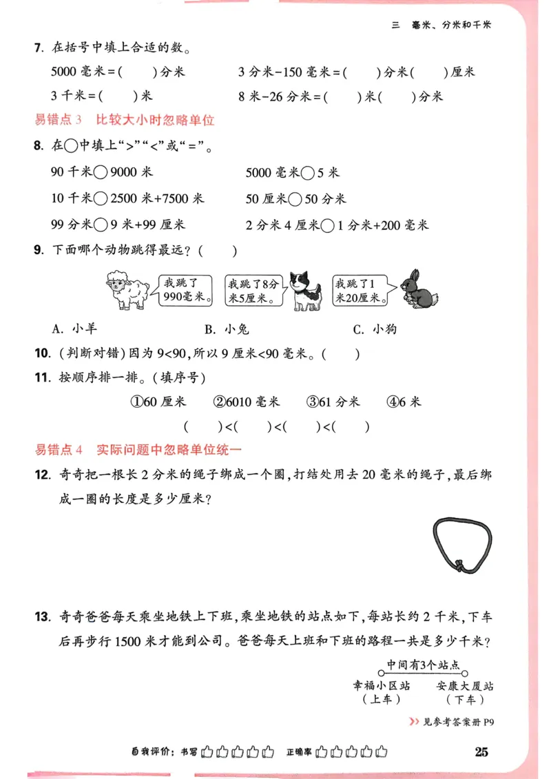 数学RJ3年级上_2026万唯系列预习复习_2026版小学《万唯小白鸥情景题》3-6年级上册（数学、英语）（人教）_25秋新版小白鸥数学情景题3456上_25秋小白鸥情景题数学人教版三年级上册