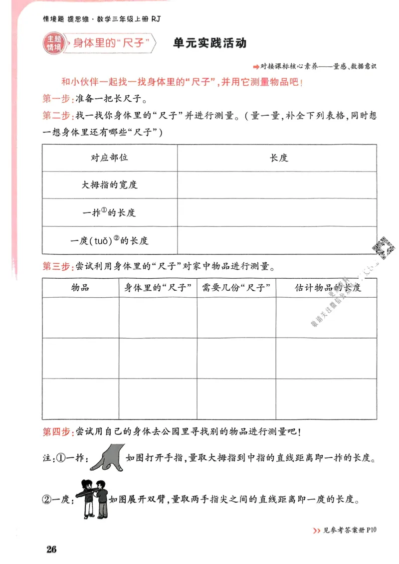 数学RJ3年级上_2026万唯系列预习复习_2026版小学《万唯小白鸥情景题》3-6年级上册（数学、英语）（人教）_25秋新版小白鸥数学情景题3456上_25秋小白鸥情景题数学人教版三年级上册