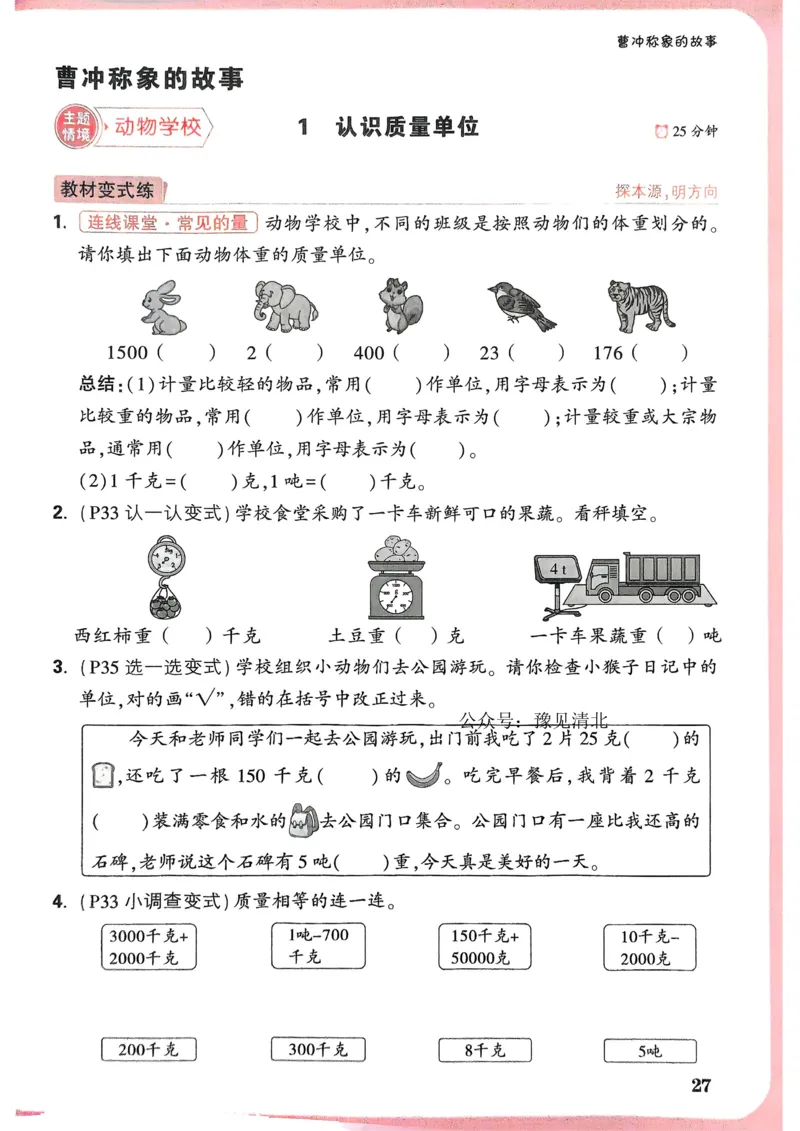 数学RJ3年级上_2026万唯系列预习复习_2026版小学《万唯小白鸥情景题》3-6年级上册（数学、英语）（人教）_25秋新版小白鸥数学情景题3456上_25秋小白鸥情景题数学人教版三年级上册