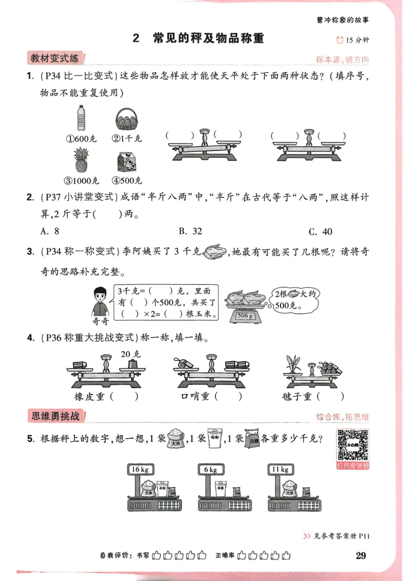 数学RJ3年级上_2026万唯系列预习复习_2026版小学《万唯小白鸥情景题》3-6年级上册（数学、英语）（人教）_25秋新版小白鸥数学情景题3456上_25秋小白鸥情景题数学人教版三年级上册