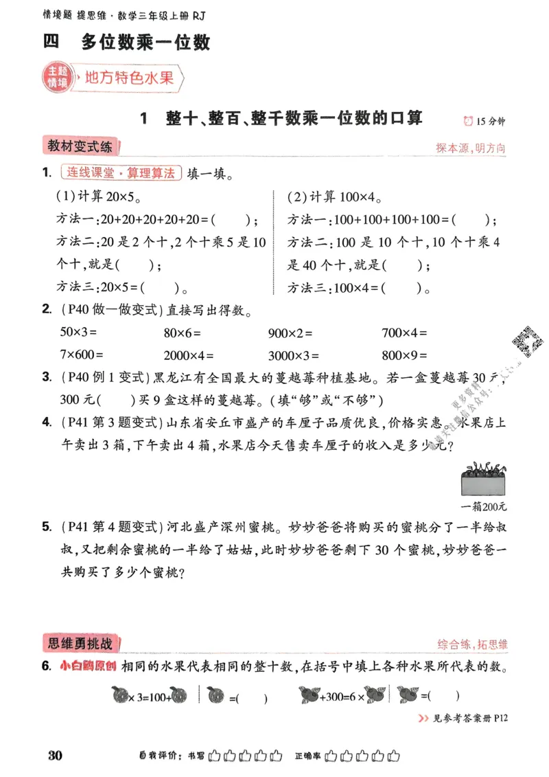 数学RJ3年级上_2026万唯系列预习复习_2026版小学《万唯小白鸥情景题》3-6年级上册（数学、英语）（人教）_25秋新版小白鸥数学情景题3456上_25秋小白鸥情景题数学人教版三年级上册
