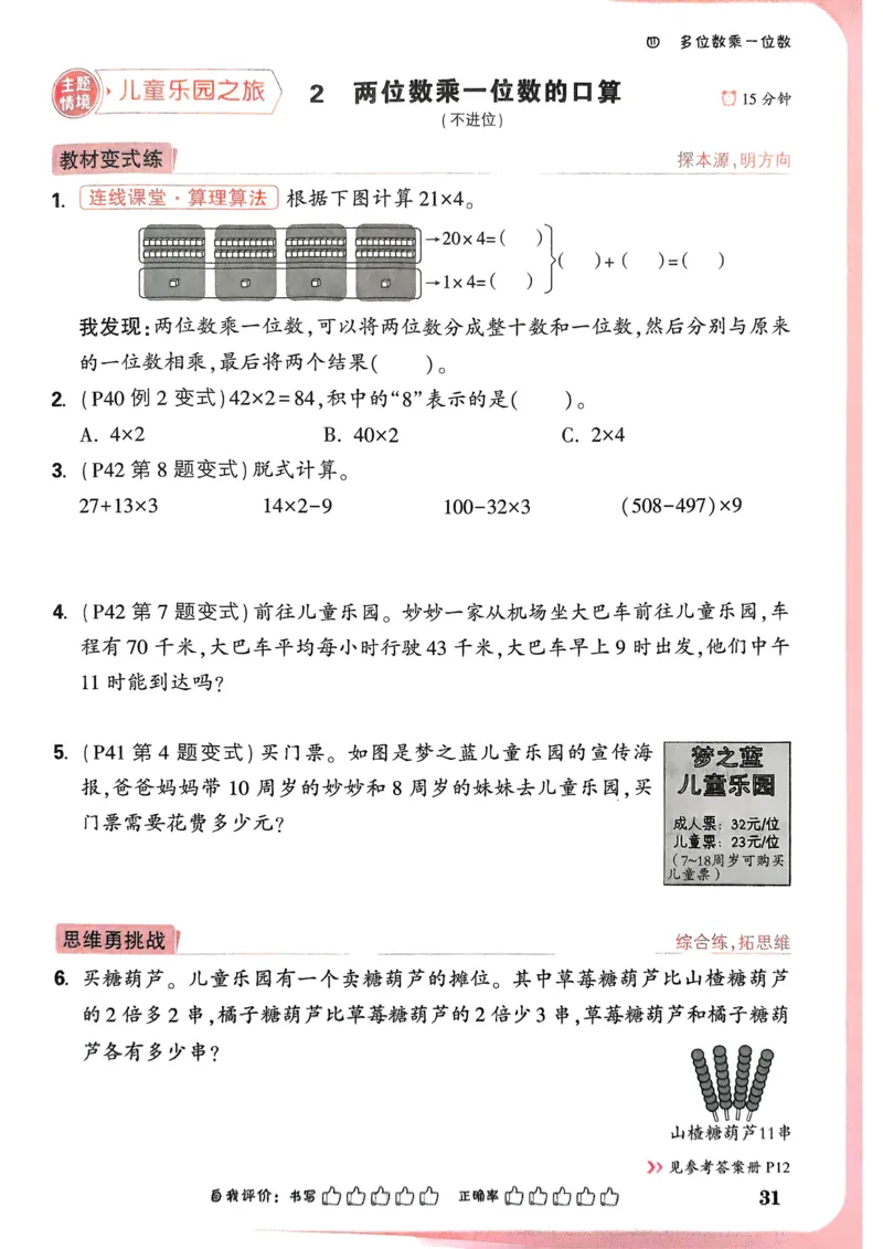 数学RJ3年级上_2026万唯系列预习复习_2026版小学《万唯小白鸥情景题》3-6年级上册（数学、英语）（人教）_25秋新版小白鸥数学情景题3456上_25秋小白鸥情景题数学人教版三年级上册