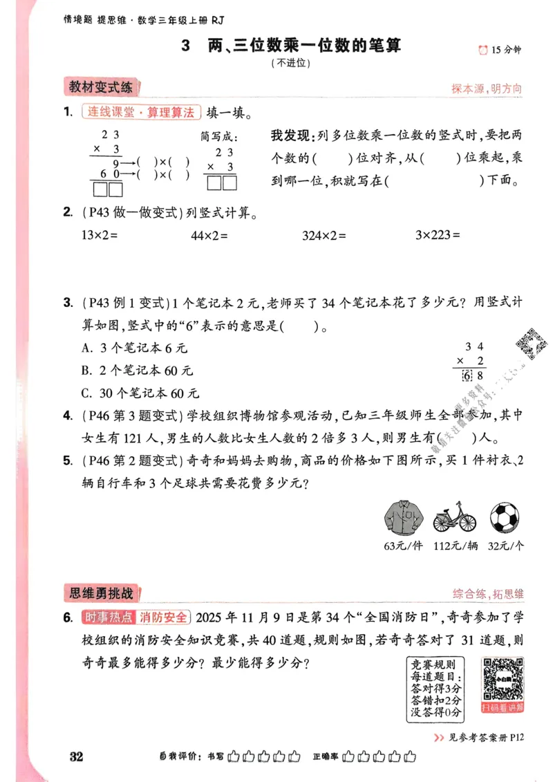 数学RJ3年级上_2026万唯系列预习复习_2026版小学《万唯小白鸥情景题》3-6年级上册（数学、英语）（人教）_25秋新版小白鸥数学情景题3456上_25秋小白鸥情景题数学人教版三年级上册