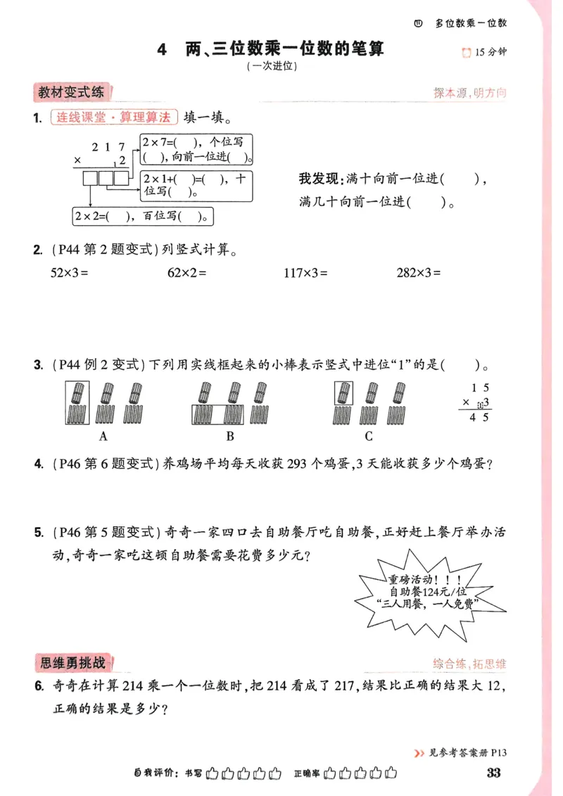 数学RJ3年级上_2026万唯系列预习复习_2026版小学《万唯小白鸥情景题》3-6年级上册（数学、英语）（人教）_25秋新版小白鸥数学情景题3456上_25秋小白鸥情景题数学人教版三年级上册