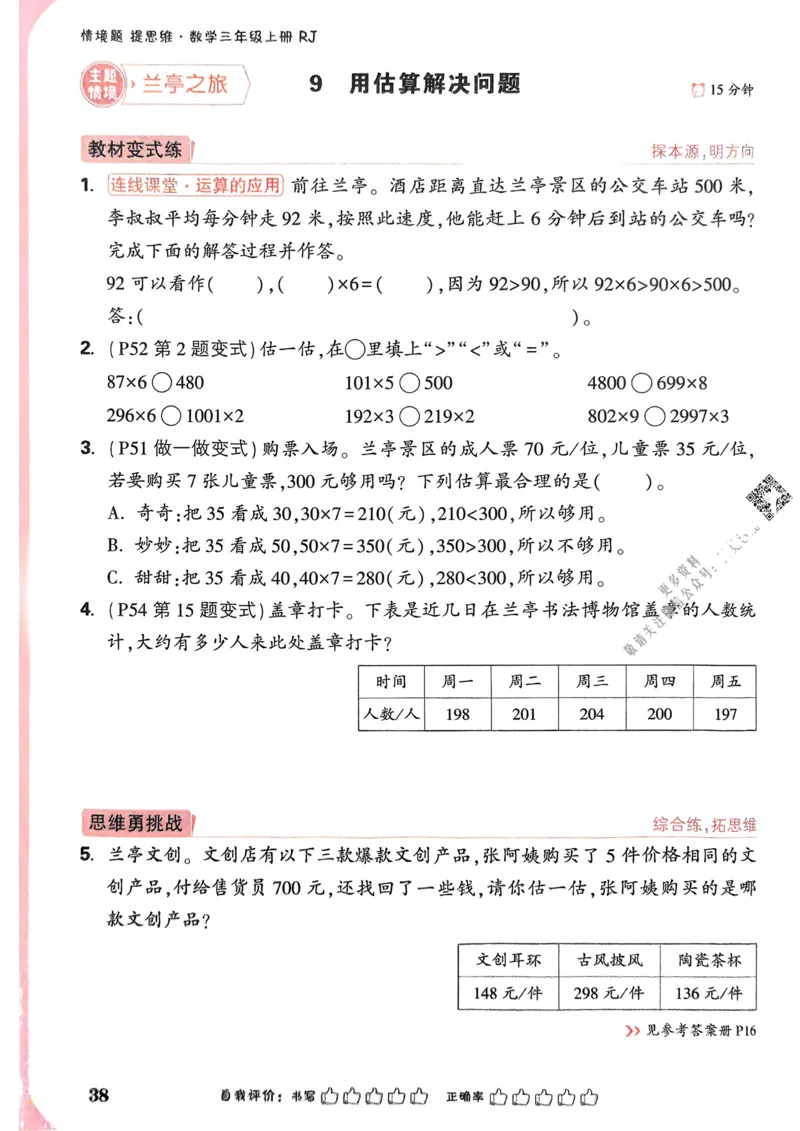 数学RJ3年级上_2026万唯系列预习复习_2026版小学《万唯小白鸥情景题》3-6年级上册（数学、英语）（人教）_25秋新版小白鸥数学情景题3456上_25秋小白鸥情景题数学人教版三年级上册
