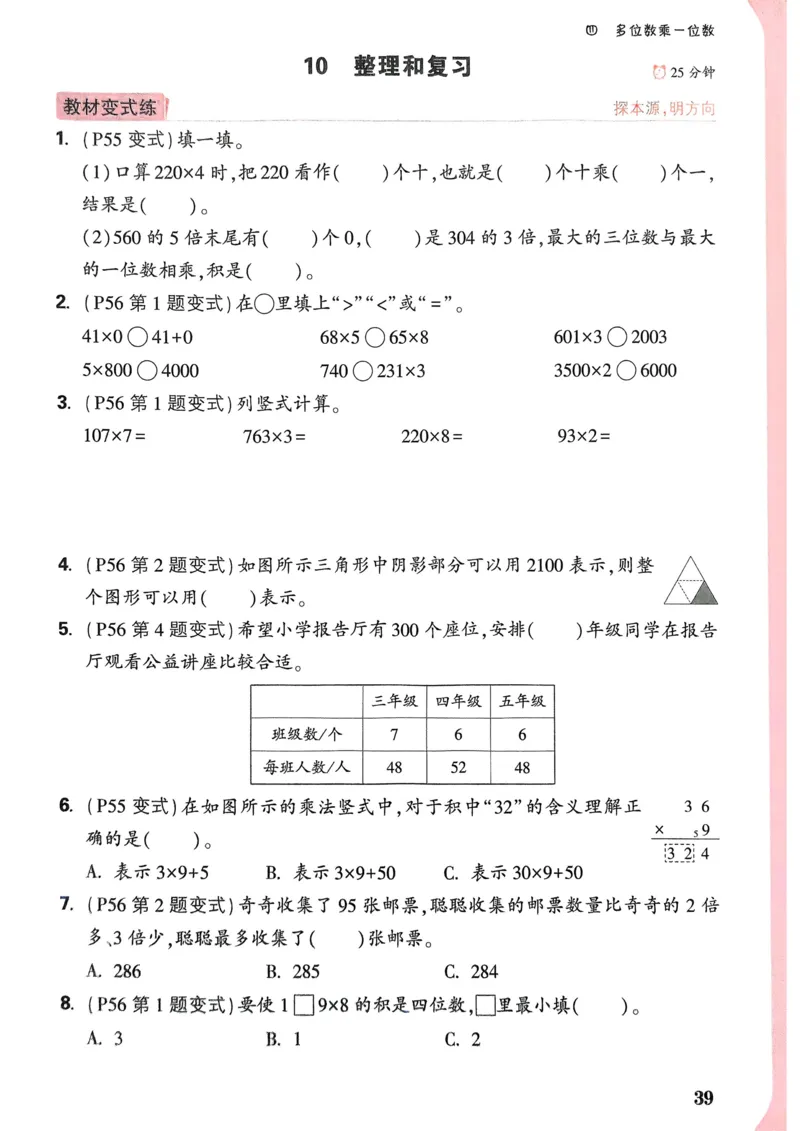 数学RJ3年级上_2026万唯系列预习复习_2026版小学《万唯小白鸥情景题》3-6年级上册（数学、英语）（人教）_25秋新版小白鸥数学情景题3456上_25秋小白鸥情景题数学人教版三年级上册