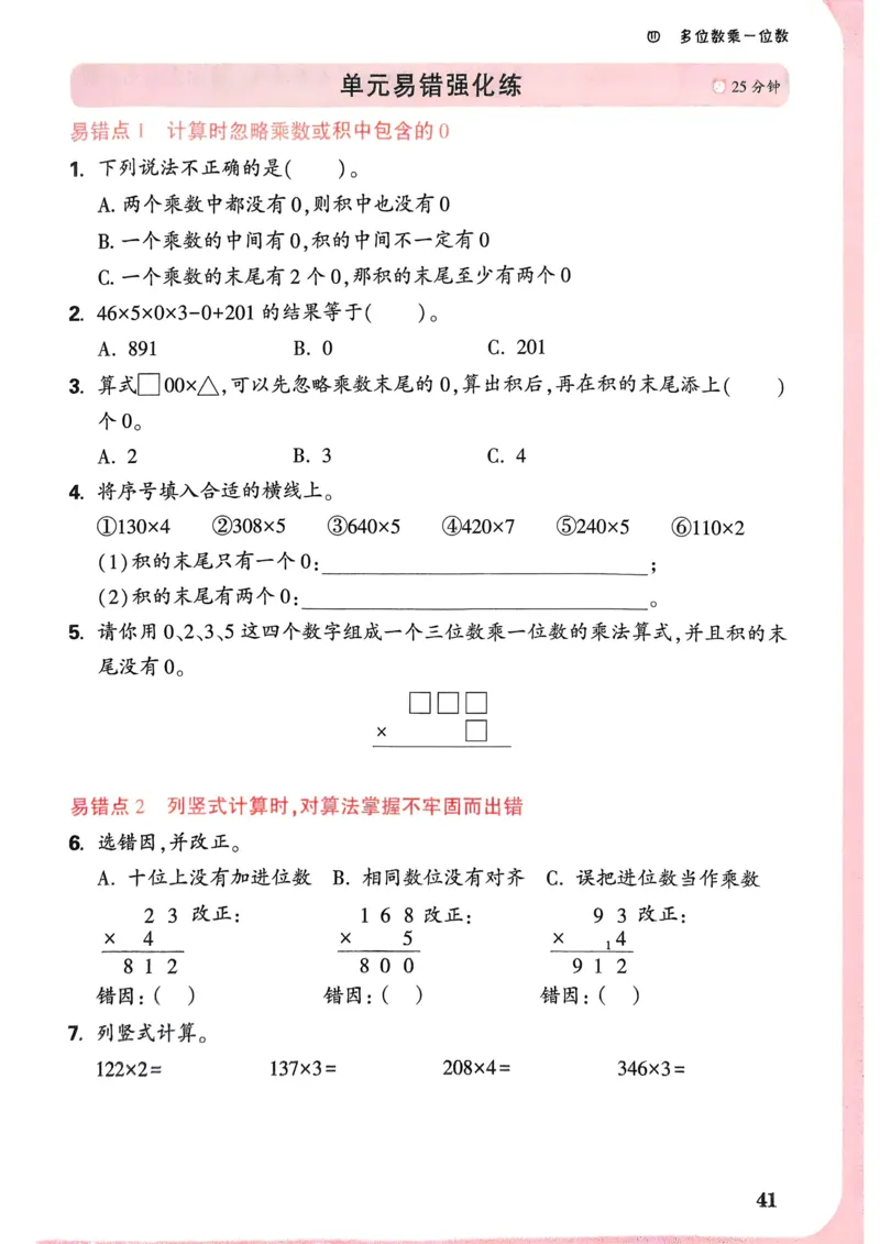 数学RJ3年级上_2026万唯系列预习复习_2026版小学《万唯小白鸥情景题》3-6年级上册（数学、英语）（人教）_25秋新版小白鸥数学情景题3456上_25秋小白鸥情景题数学人教版三年级上册