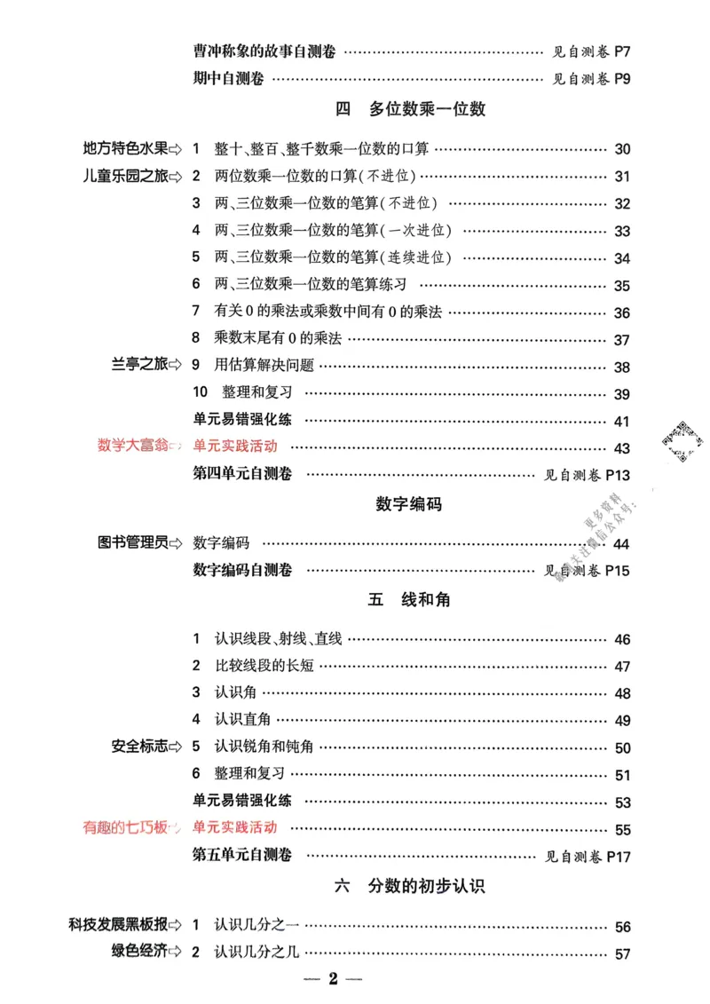 数学RJ3年级上_2026万唯系列预习复习_2026版小学《万唯小白鸥情景题》3-6年级上册（数学、英语）（人教）_25秋新版小白鸥数学情景题3456上_25秋小白鸥情景题数学人教版三年级上册