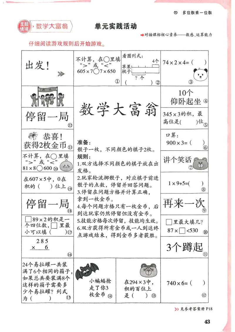 数学RJ3年级上_2026万唯系列预习复习_2026版小学《万唯小白鸥情景题》3-6年级上册（数学、英语）（人教）_25秋新版小白鸥数学情景题3456上_25秋小白鸥情景题数学人教版三年级上册