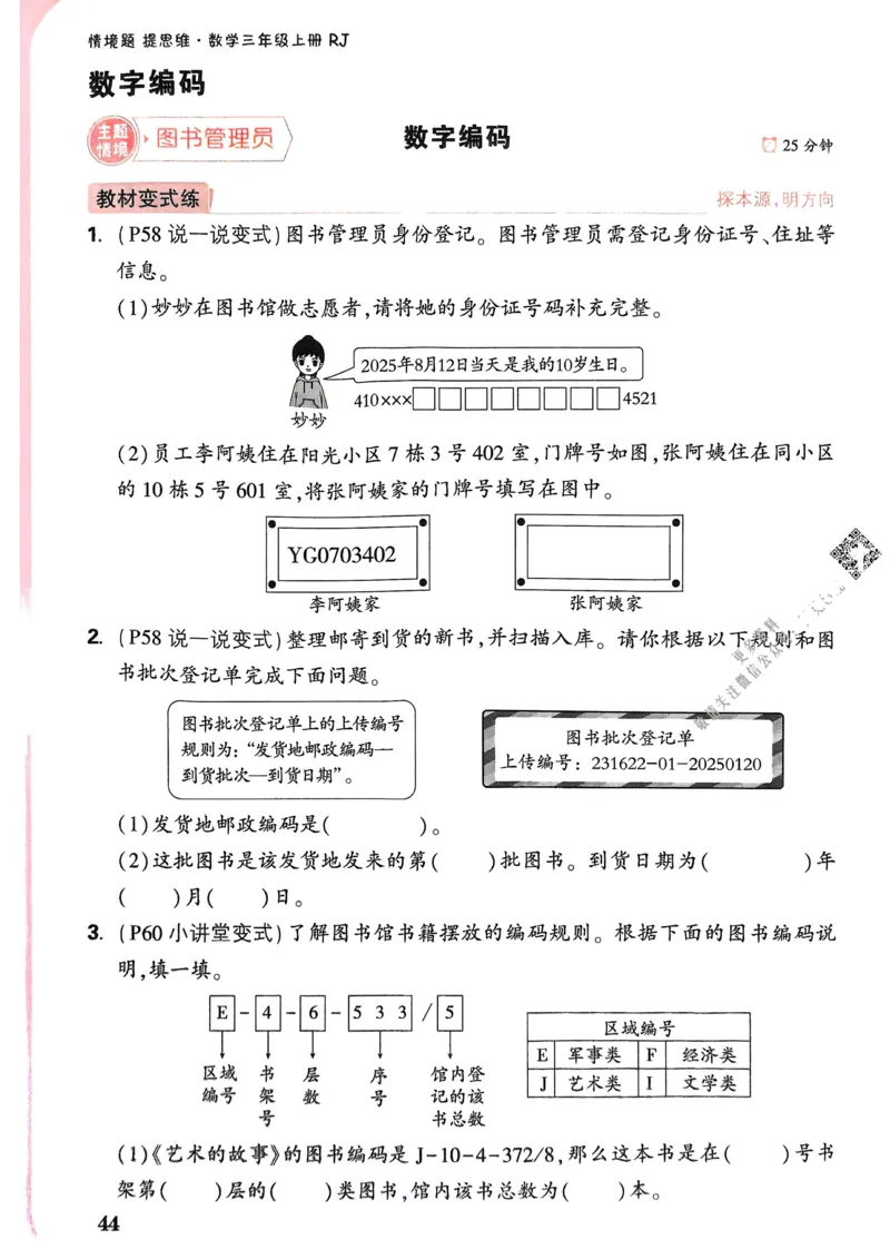 数学RJ3年级上_2026万唯系列预习复习_2026版小学《万唯小白鸥情景题》3-6年级上册（数学、英语）（人教）_25秋新版小白鸥数学情景题3456上_25秋小白鸥情景题数学人教版三年级上册