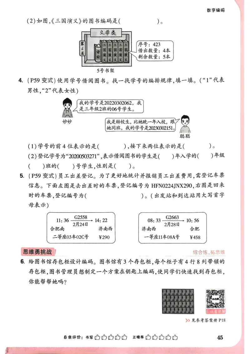 数学RJ3年级上_2026万唯系列预习复习_2026版小学《万唯小白鸥情景题》3-6年级上册（数学、英语）（人教）_25秋新版小白鸥数学情景题3456上_25秋小白鸥情景题数学人教版三年级上册