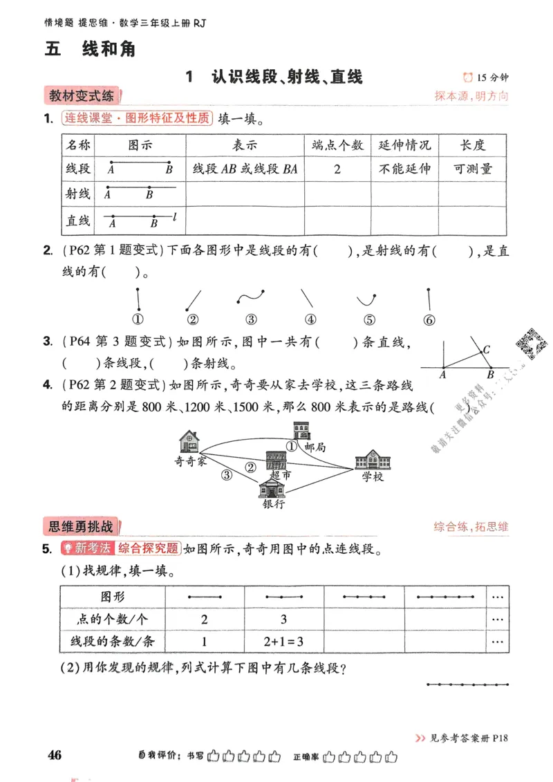 数学RJ3年级上_2026万唯系列预习复习_2026版小学《万唯小白鸥情景题》3-6年级上册（数学、英语）（人教）_25秋新版小白鸥数学情景题3456上_25秋小白鸥情景题数学人教版三年级上册