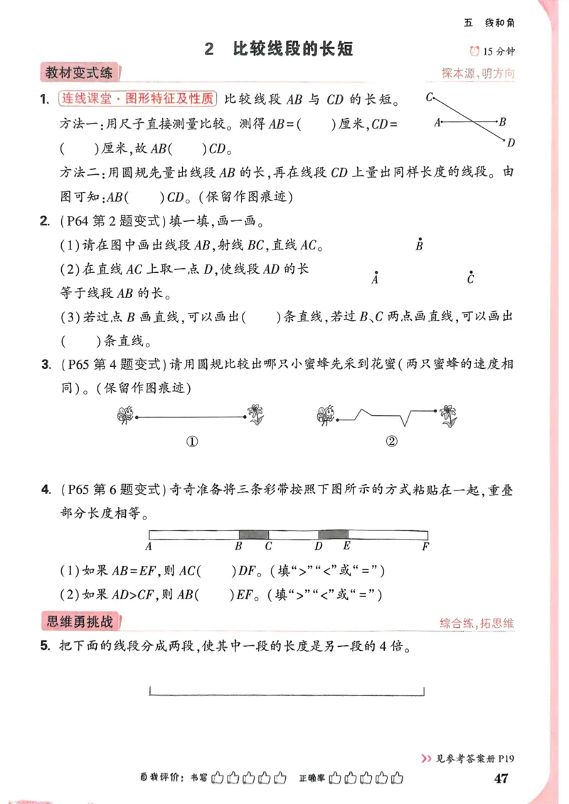 数学RJ3年级上_2026万唯系列预习复习_2026版小学《万唯小白鸥情景题》3-6年级上册（数学、英语）（人教）_25秋新版小白鸥数学情景题3456上_25秋小白鸥情景题数学人教版三年级上册