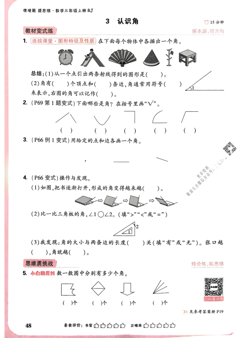 数学RJ3年级上_2026万唯系列预习复习_2026版小学《万唯小白鸥情景题》3-6年级上册（数学、英语）（人教）_25秋新版小白鸥数学情景题3456上_25秋小白鸥情景题数学人教版三年级上册