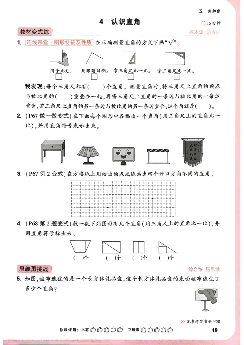 数学RJ3年级上_2026万唯系列预习复习_2026版小学《万唯小白鸥情景题》3-6年级上册（数学、英语）（人教）_25秋新版小白鸥数学情景题3456上_25秋小白鸥情景题数学人教版三年级上册