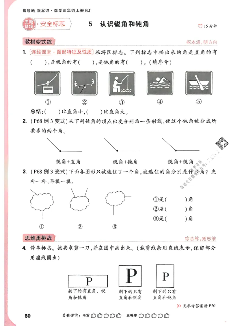数学RJ3年级上_2026万唯系列预习复习_2026版小学《万唯小白鸥情景题》3-6年级上册（数学、英语）（人教）_25秋新版小白鸥数学情景题3456上_25秋小白鸥情景题数学人教版三年级上册