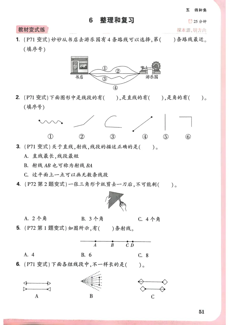 数学RJ3年级上_2026万唯系列预习复习_2026版小学《万唯小白鸥情景题》3-6年级上册（数学、英语）（人教）_25秋新版小白鸥数学情景题3456上_25秋小白鸥情景题数学人教版三年级上册