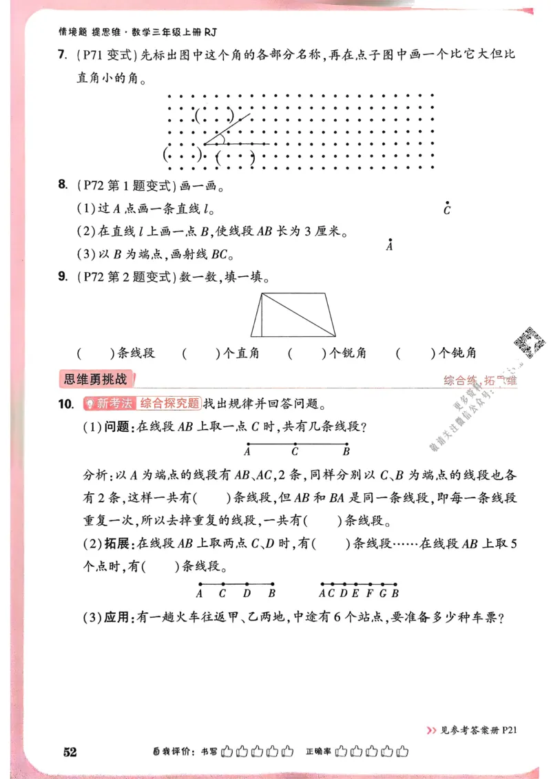 数学RJ3年级上_2026万唯系列预习复习_2026版小学《万唯小白鸥情景题》3-6年级上册（数学、英语）（人教）_25秋新版小白鸥数学情景题3456上_25秋小白鸥情景题数学人教版三年级上册