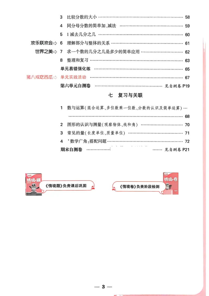 数学RJ3年级上_2026万唯系列预习复习_2026版小学《万唯小白鸥情景题》3-6年级上册（数学、英语）（人教）_25秋新版小白鸥数学情景题3456上_25秋小白鸥情景题数学人教版三年级上册