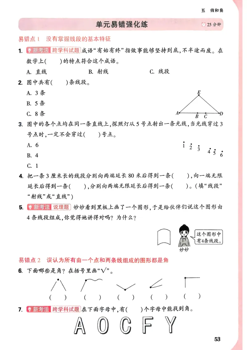 数学RJ3年级上_2026万唯系列预习复习_2026版小学《万唯小白鸥情景题》3-6年级上册（数学、英语）（人教）_25秋新版小白鸥数学情景题3456上_25秋小白鸥情景题数学人教版三年级上册
