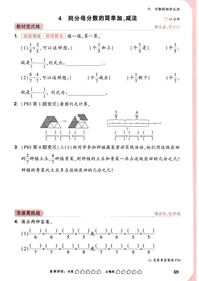 数学RJ3年级上_2026万唯系列预习复习_2026版小学《万唯小白鸥情景题》3-6年级上册（数学、英语）（人教）_25秋新版小白鸥数学情景题3456上_25秋小白鸥情景题数学人教版三年级上册