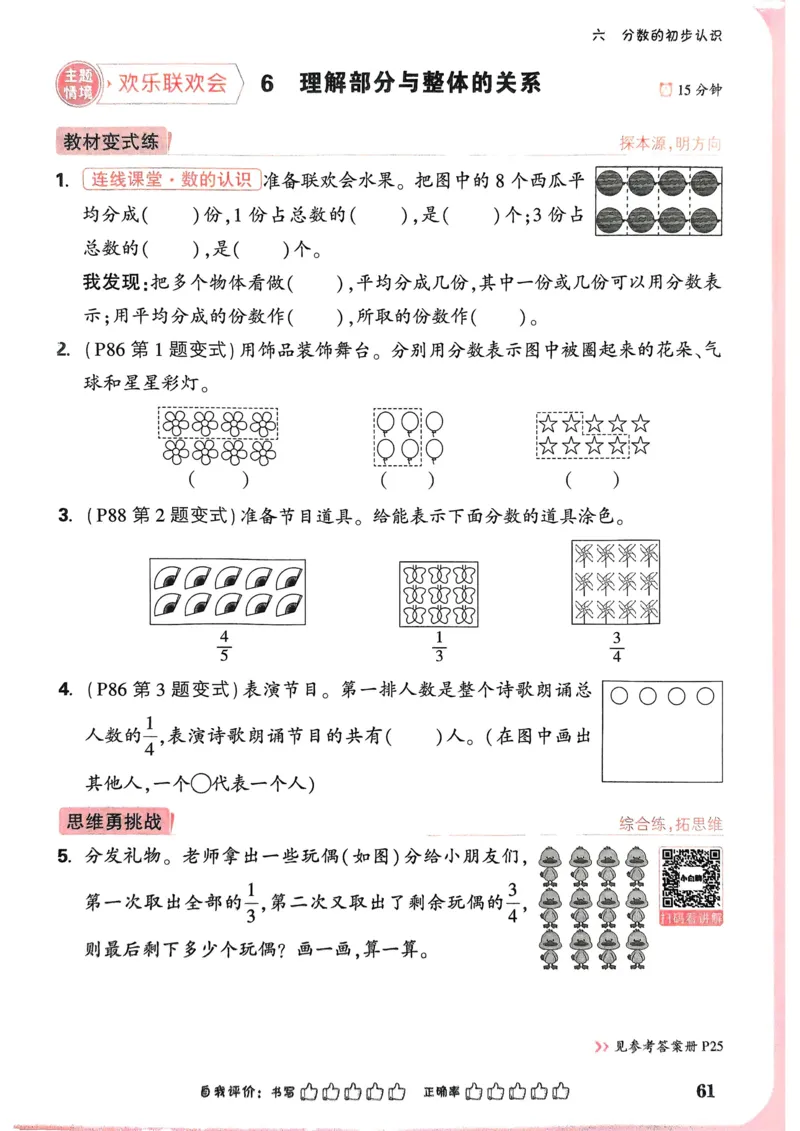 数学RJ3年级上_2026万唯系列预习复习_2026版小学《万唯小白鸥情景题》3-6年级上册（数学、英语）（人教）_25秋新版小白鸥数学情景题3456上_25秋小白鸥情景题数学人教版三年级上册