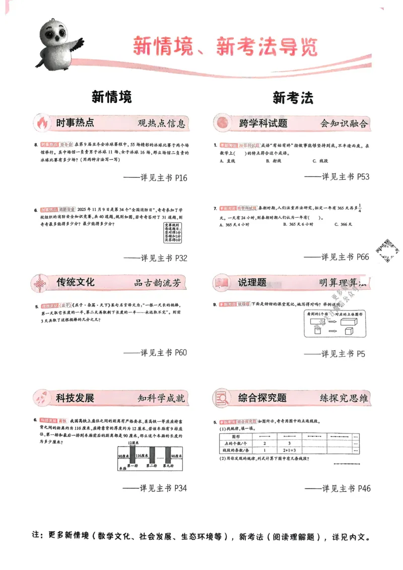 数学RJ3年级上_2026万唯系列预习复习_2026版小学《万唯小白鸥情景题》3-6年级上册（数学、英语）（人教）_25秋新版小白鸥数学情景题3456上_25秋小白鸥情景题数学人教版三年级上册