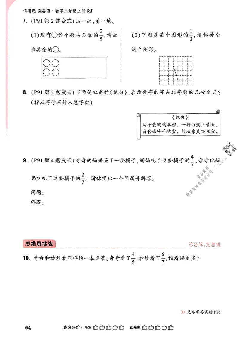 数学RJ3年级上_2026万唯系列预习复习_2026版小学《万唯小白鸥情景题》3-6年级上册（数学、英语）（人教）_25秋新版小白鸥数学情景题3456上_25秋小白鸥情景题数学人教版三年级上册