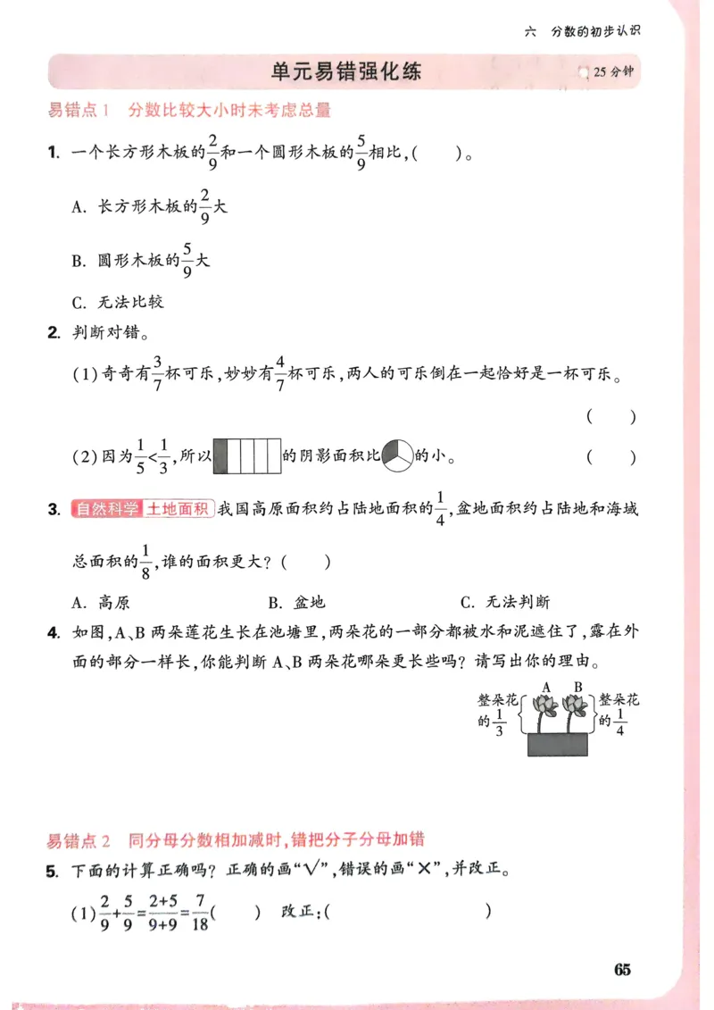 数学RJ3年级上_2026万唯系列预习复习_2026版小学《万唯小白鸥情景题》3-6年级上册（数学、英语）（人教）_25秋新版小白鸥数学情景题3456上_25秋小白鸥情景题数学人教版三年级上册