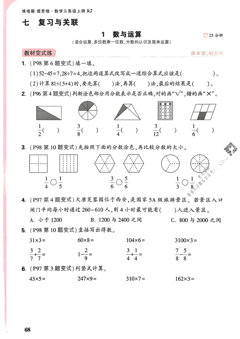 数学RJ3年级上_2026万唯系列预习复习_2026版小学《万唯小白鸥情景题》3-6年级上册（数学、英语）（人教）_25秋新版小白鸥数学情景题3456上_25秋小白鸥情景题数学人教版三年级上册