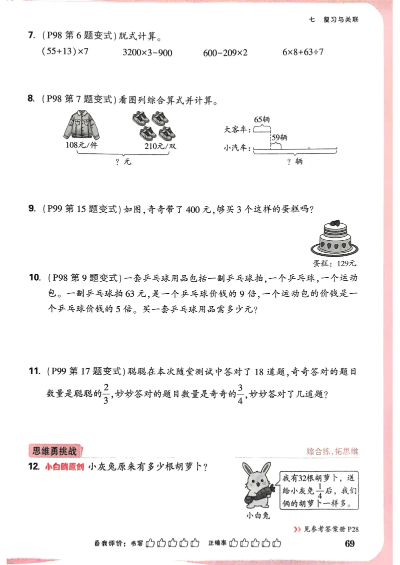 数学RJ3年级上_2026万唯系列预习复习_2026版小学《万唯小白鸥情景题》3-6年级上册（数学、英语）（人教）_25秋新版小白鸥数学情景题3456上_25秋小白鸥情景题数学人教版三年级上册