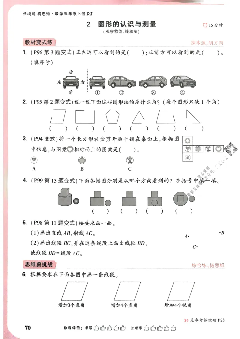 数学RJ3年级上_2026万唯系列预习复习_2026版小学《万唯小白鸥情景题》3-6年级上册（数学、英语）（人教）_25秋新版小白鸥数学情景题3456上_25秋小白鸥情景题数学人教版三年级上册