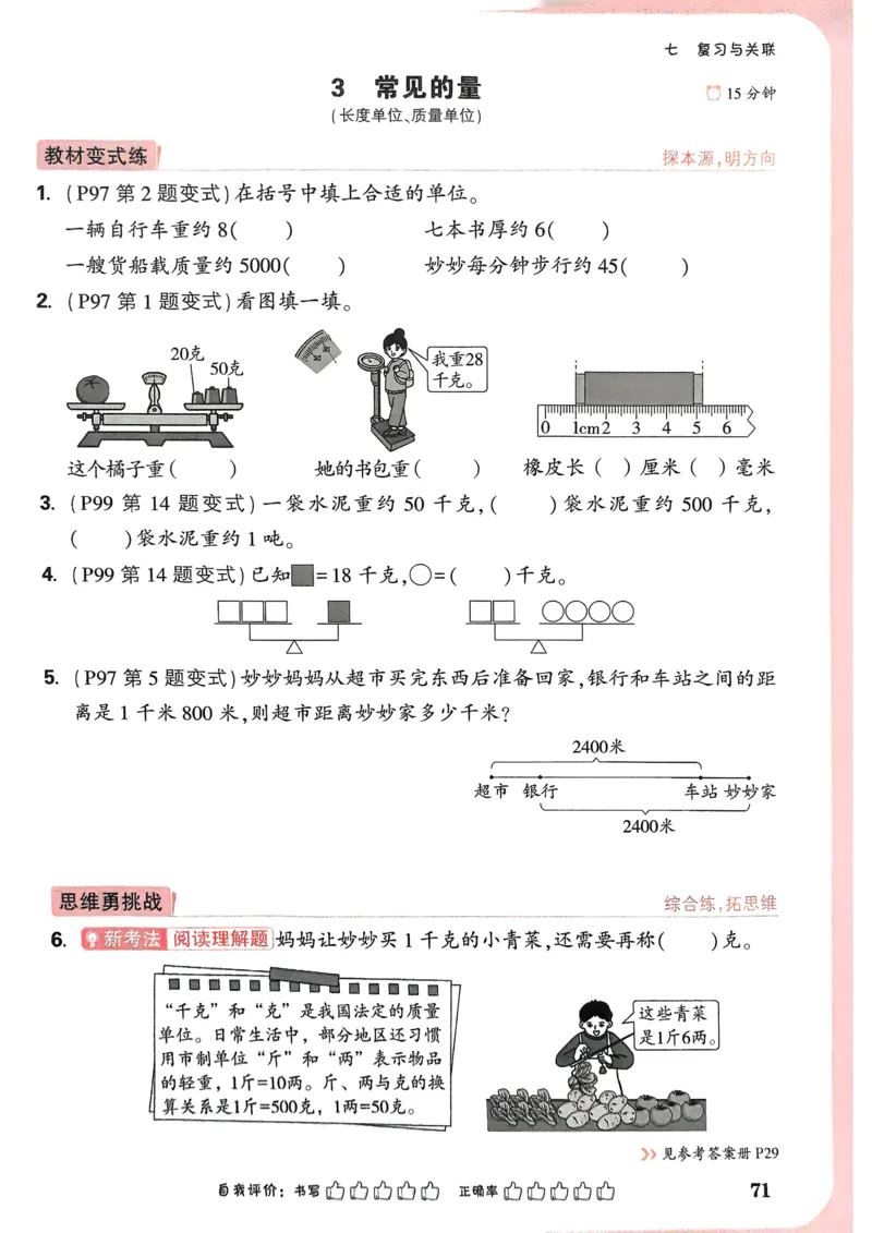 数学RJ3年级上_2026万唯系列预习复习_2026版小学《万唯小白鸥情景题》3-6年级上册（数学、英语）（人教）_25秋新版小白鸥数学情景题3456上_25秋小白鸥情景题数学人教版三年级上册