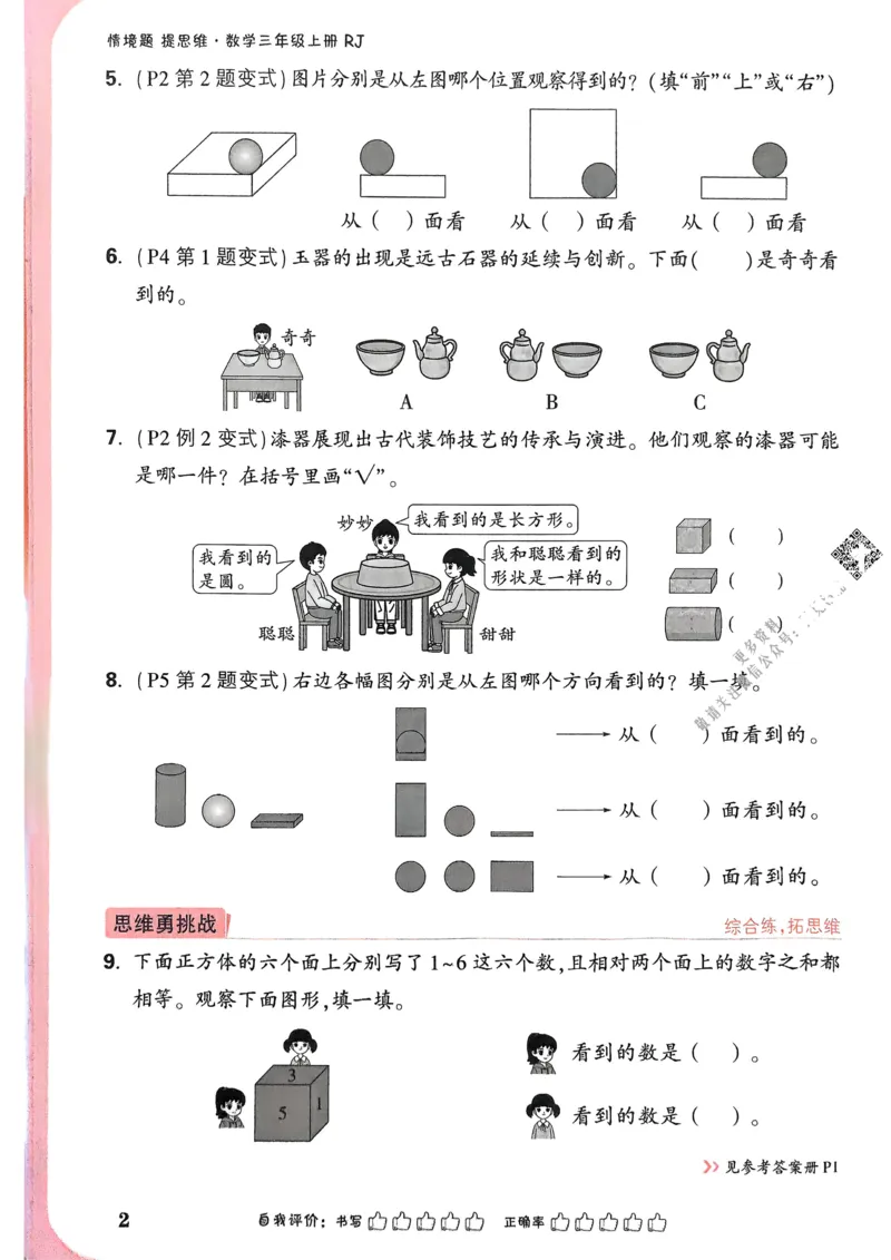 数学RJ3年级上_2026万唯系列预习复习_2026版小学《万唯小白鸥情景题》3-6年级上册（数学、英语）（人教）_25秋新版小白鸥数学情景题3456上_25秋小白鸥情景题数学人教版三年级上册