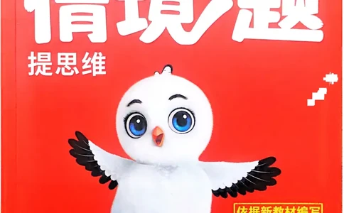 数学RJ3年级上_2026万唯系列预习复习_2026版小学《万唯小白鸥情景题》3-6年级上册（数学、英语）（人教）_25秋新版小白鸥数学情景题3456上_25秋小白鸥情景题数学人教版三年级上册