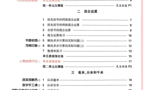 数学RJ3年级上_2026万唯系列预习复习_2026版小学《万唯小白鸥情景题》3-6年级上册（数学、英语）（人教）_25秋新版小白鸥数学情景题3456上_25秋小白鸥情景题数学人教版三年级上册