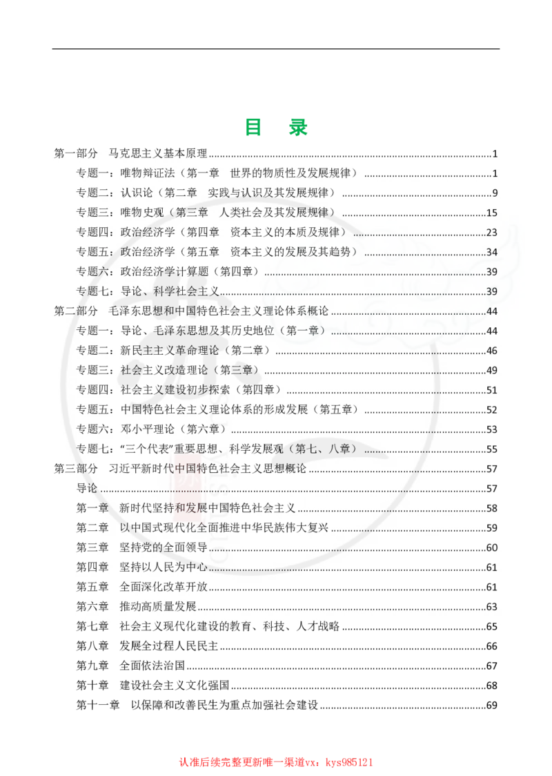 25苏一手册配套题目（300题）：马原第1-4章_2026考公资料_（49）政治理论合集_政治理论合集_2025考研政治_05.苏一_04.救命课程_00.课件资料_冲刺救命课&mdash;&mdash;马原资料