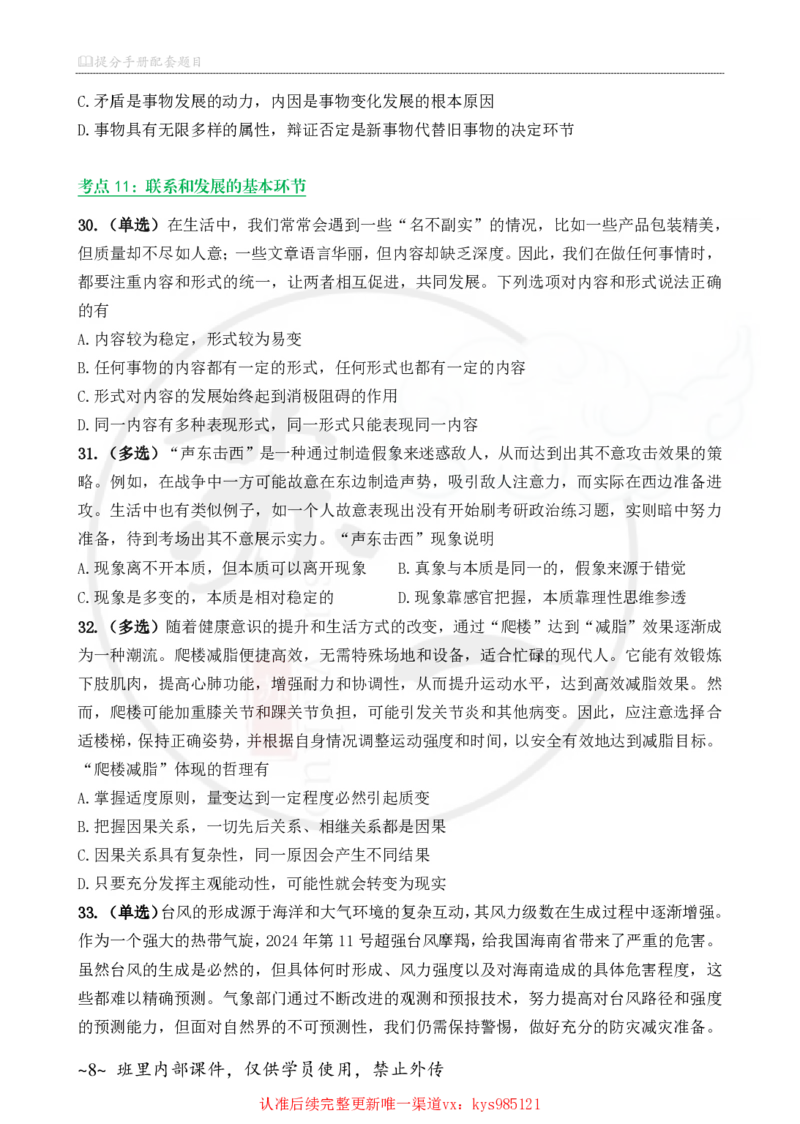 25苏一手册配套题目（300题）：马原第1-4章_2026考公资料_（49）政治理论合集_政治理论合集_2025考研政治_05.苏一_04.救命课程_00.课件资料_冲刺救命课&mdash;&mdash;马原资料