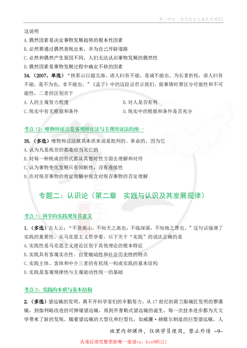 25苏一手册配套题目（300题）：马原第1-4章_2026考公资料_（49）政治理论合集_政治理论合集_2025考研政治_05.苏一_04.救命课程_00.课件资料_冲刺救命课&mdash;&mdash;马原资料