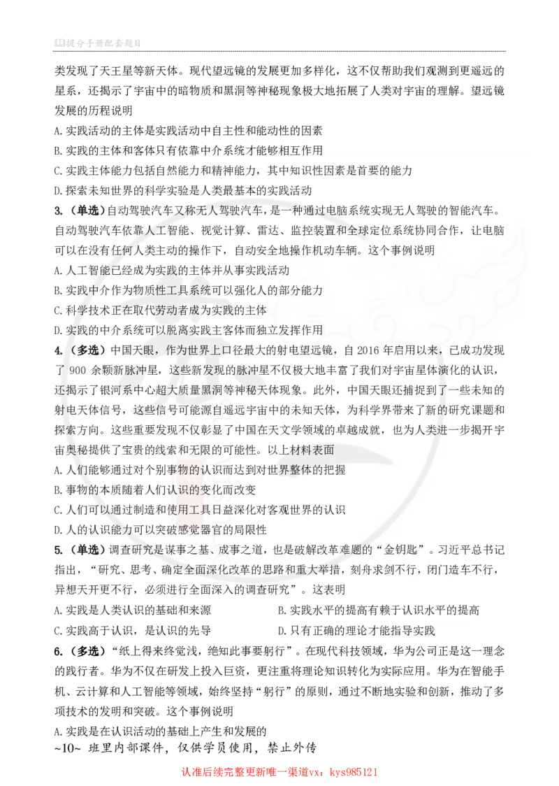 25苏一手册配套题目（300题）：马原第1-4章_2026考公资料_（49）政治理论合集_政治理论合集_2025考研政治_05.苏一_04.救命课程_00.课件资料_冲刺救命课&mdash;&mdash;马原资料
