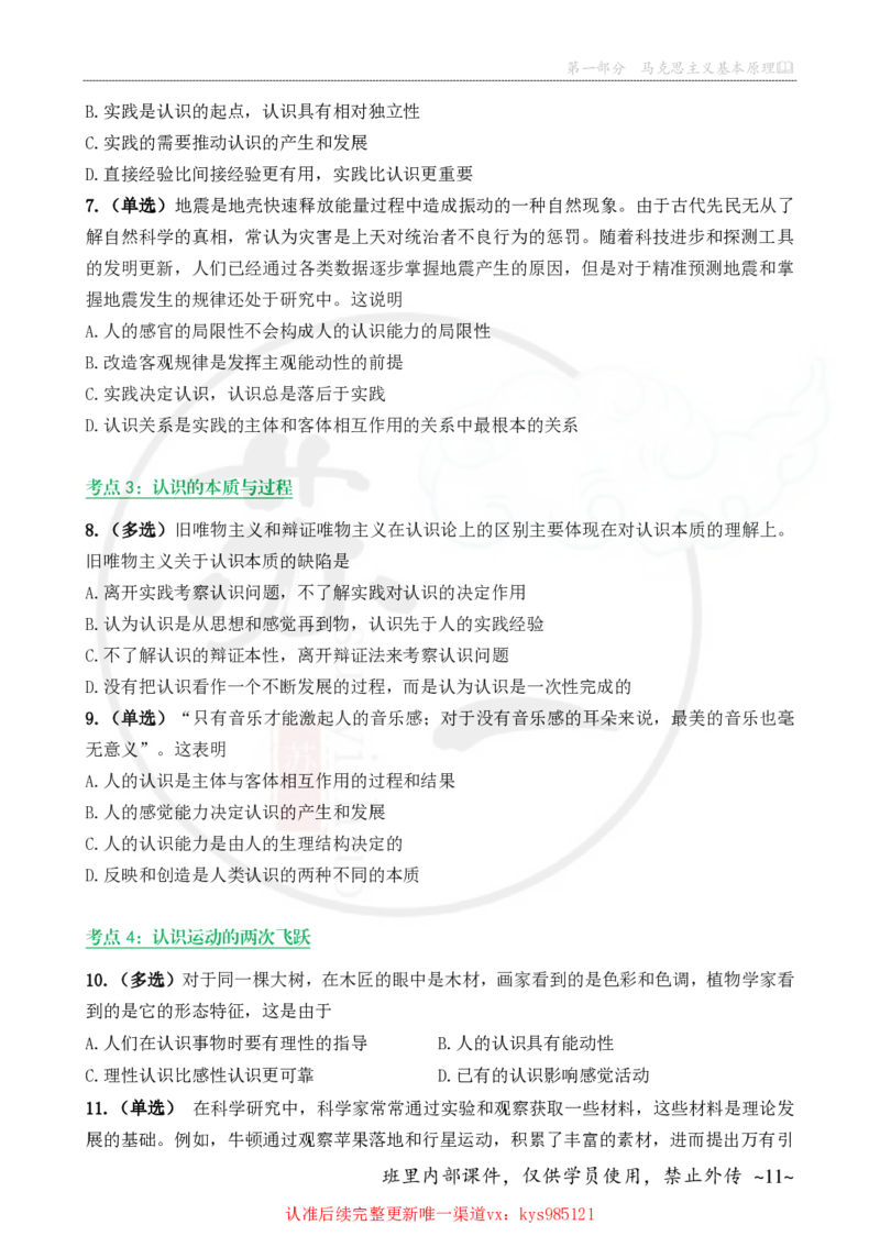 25苏一手册配套题目（300题）：马原第1-4章_2026考公资料_（49）政治理论合集_政治理论合集_2025考研政治_05.苏一_04.救命课程_00.课件资料_冲刺救命课&mdash;&mdash;马原资料