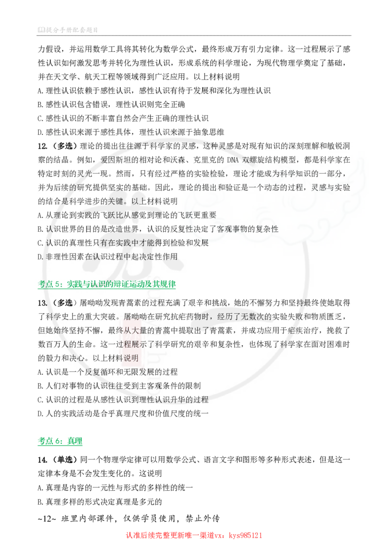 25苏一手册配套题目（300题）：马原第1-4章_2026考公资料_（49）政治理论合集_政治理论合集_2025考研政治_05.苏一_04.救命课程_00.课件资料_冲刺救命课&mdash;&mdash;马原资料