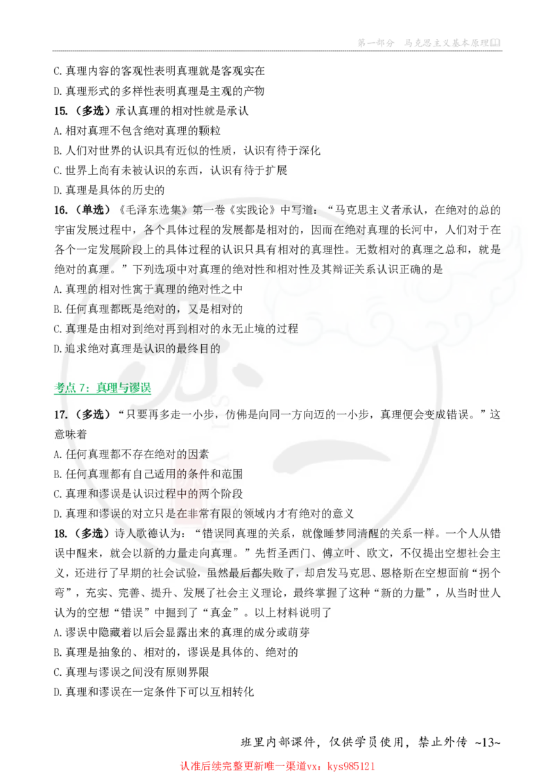 25苏一手册配套题目（300题）：马原第1-4章_2026考公资料_（49）政治理论合集_政治理论合集_2025考研政治_05.苏一_04.救命课程_00.课件资料_冲刺救命课&mdash;&mdash;马原资料