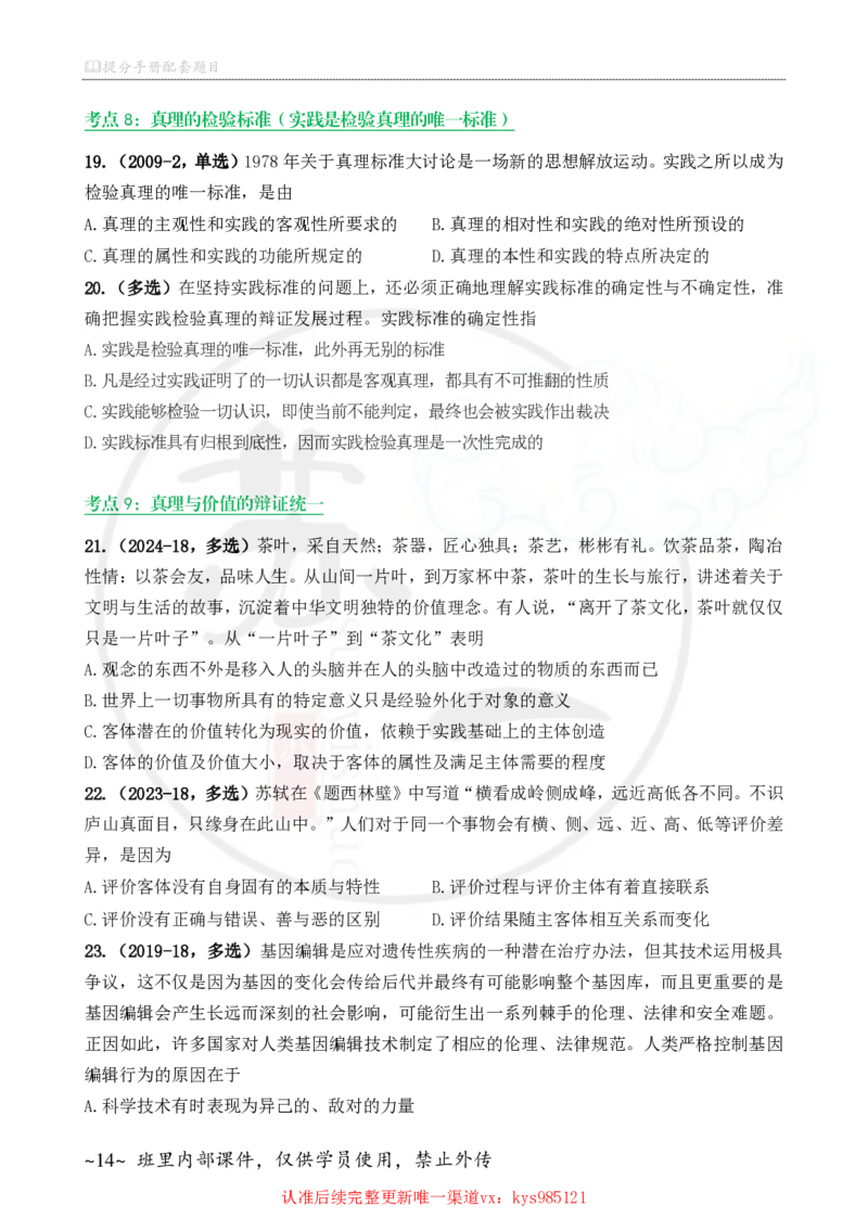 25苏一手册配套题目（300题）：马原第1-4章_2026考公资料_（49）政治理论合集_政治理论合集_2025考研政治_05.苏一_04.救命课程_00.课件资料_冲刺救命课&mdash;&mdash;马原资料