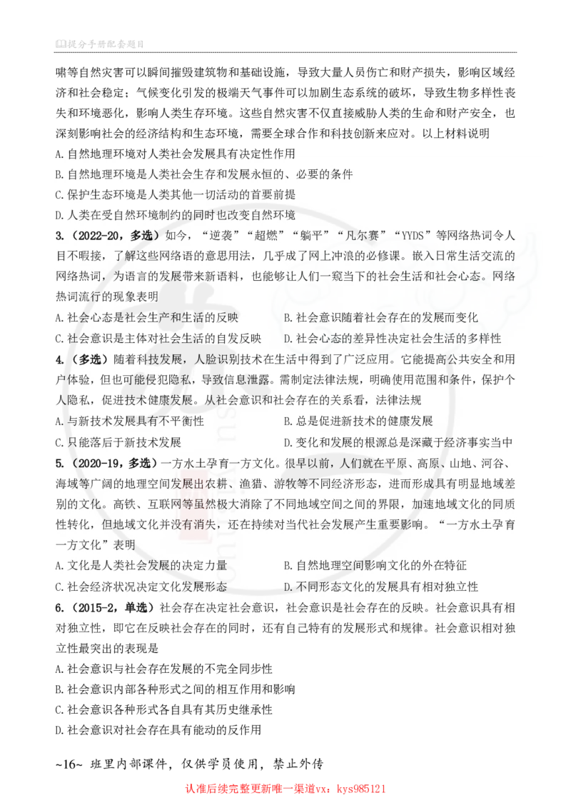 25苏一手册配套题目（300题）：马原第1-4章_2026考公资料_（49）政治理论合集_政治理论合集_2025考研政治_05.苏一_04.救命课程_00.课件资料_冲刺救命课&mdash;&mdash;马原资料