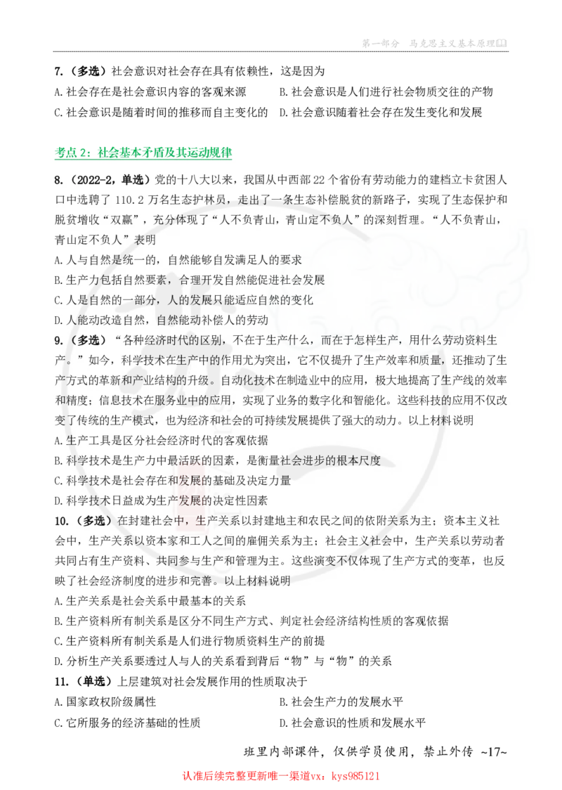 25苏一手册配套题目（300题）：马原第1-4章_2026考公资料_（49）政治理论合集_政治理论合集_2025考研政治_05.苏一_04.救命课程_00.课件资料_冲刺救命课&mdash;&mdash;马原资料