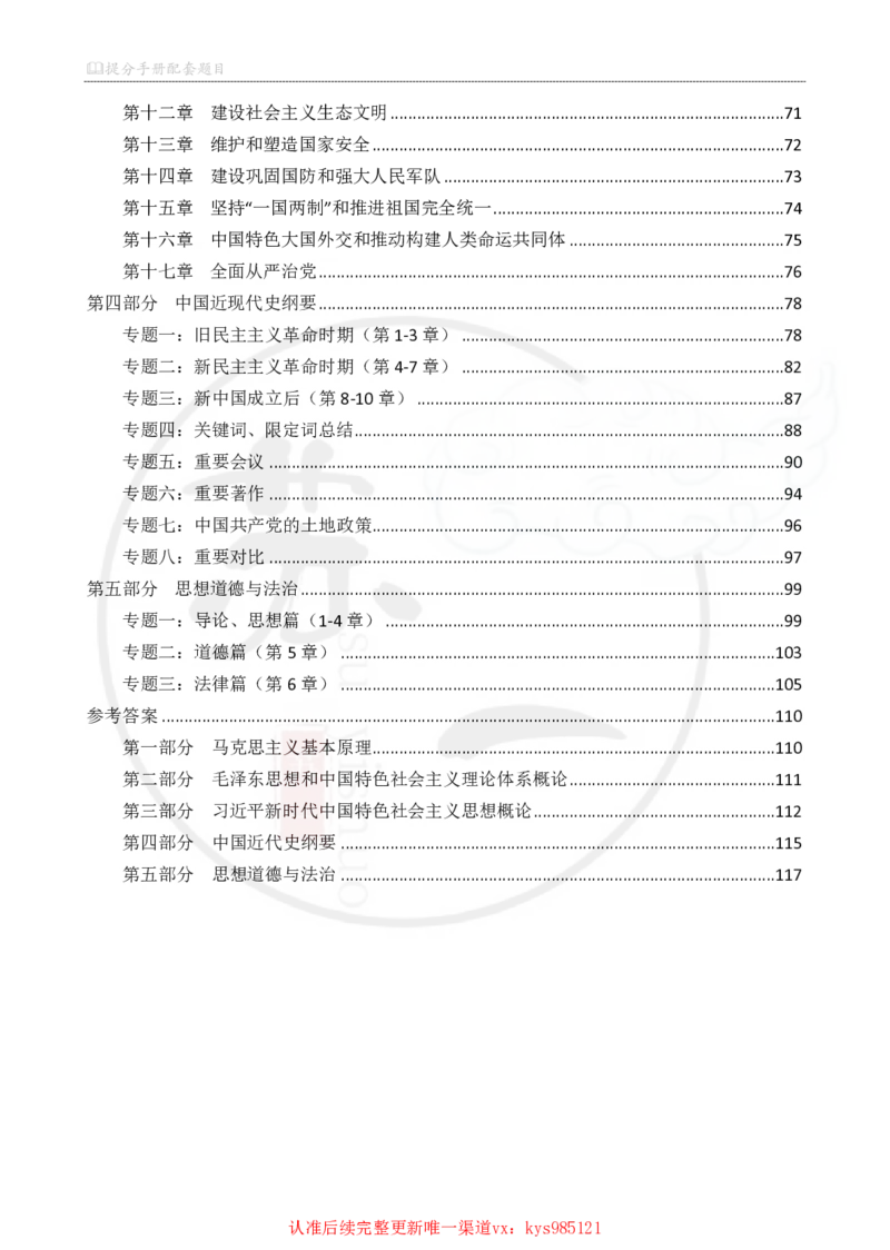 25苏一手册配套题目（300题）：马原第1-4章_2026考公资料_（49）政治理论合集_政治理论合集_2025考研政治_05.苏一_04.救命课程_00.课件资料_冲刺救命课&mdash;&mdash;马原资料