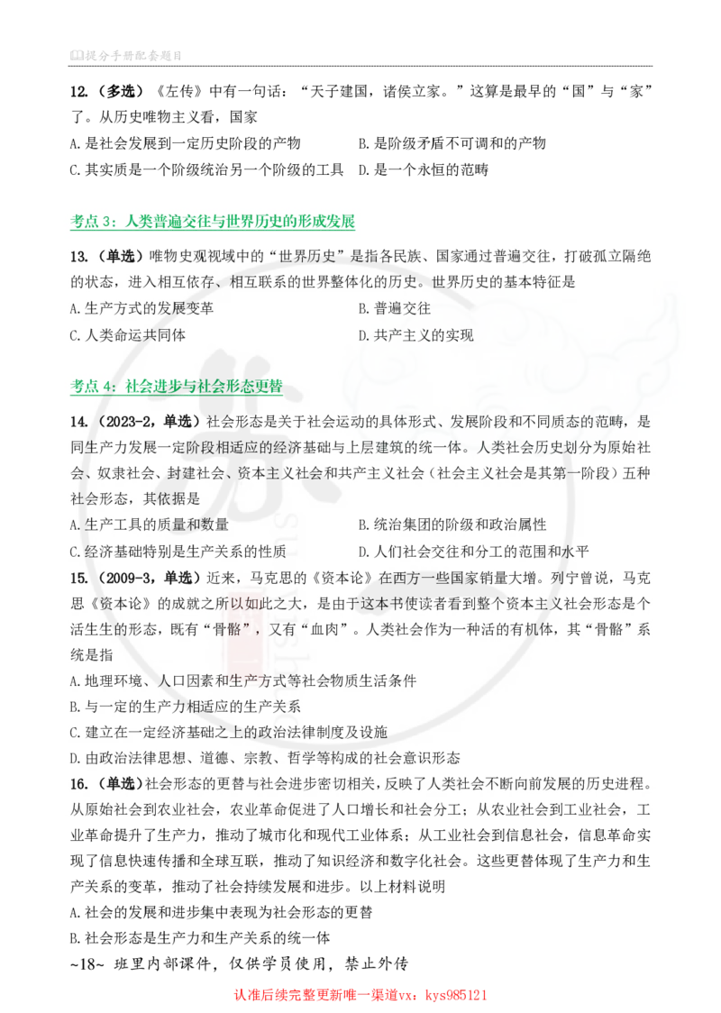 25苏一手册配套题目（300题）：马原第1-4章_2026考公资料_（49）政治理论合集_政治理论合集_2025考研政治_05.苏一_04.救命课程_00.课件资料_冲刺救命课&mdash;&mdash;马原资料